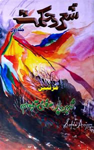 Sher-O-Hikmat , Vol 1-2, Book 12, May 2011-012