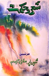 Sher-o-Hikmat-Book 12-May-Hissa-2 -AY2K - Hyd