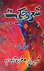 Sher-o-Hikmat Jild-1 (Book-7, May) - AY2K - Hyd-Shumara Number-007