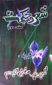 Sher-o-Hikmat Jild-2 (Book-7, May) - AY2K - Hyd-Shumara Number-007