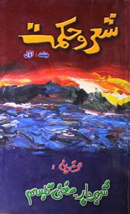 Sher-o-Hikmat Jild-1 (Book-9 Dec-2006) - AY2K - Hyd-Shumara Number-009