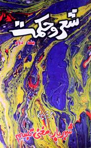 Sher-o-Hikmat Jild-2 (Book-10, July 2009) - AY2K - Hyd-Shumara Number-010