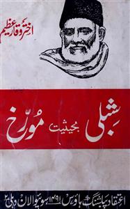 Shibli Bahasiyat-e-Moarrikh
