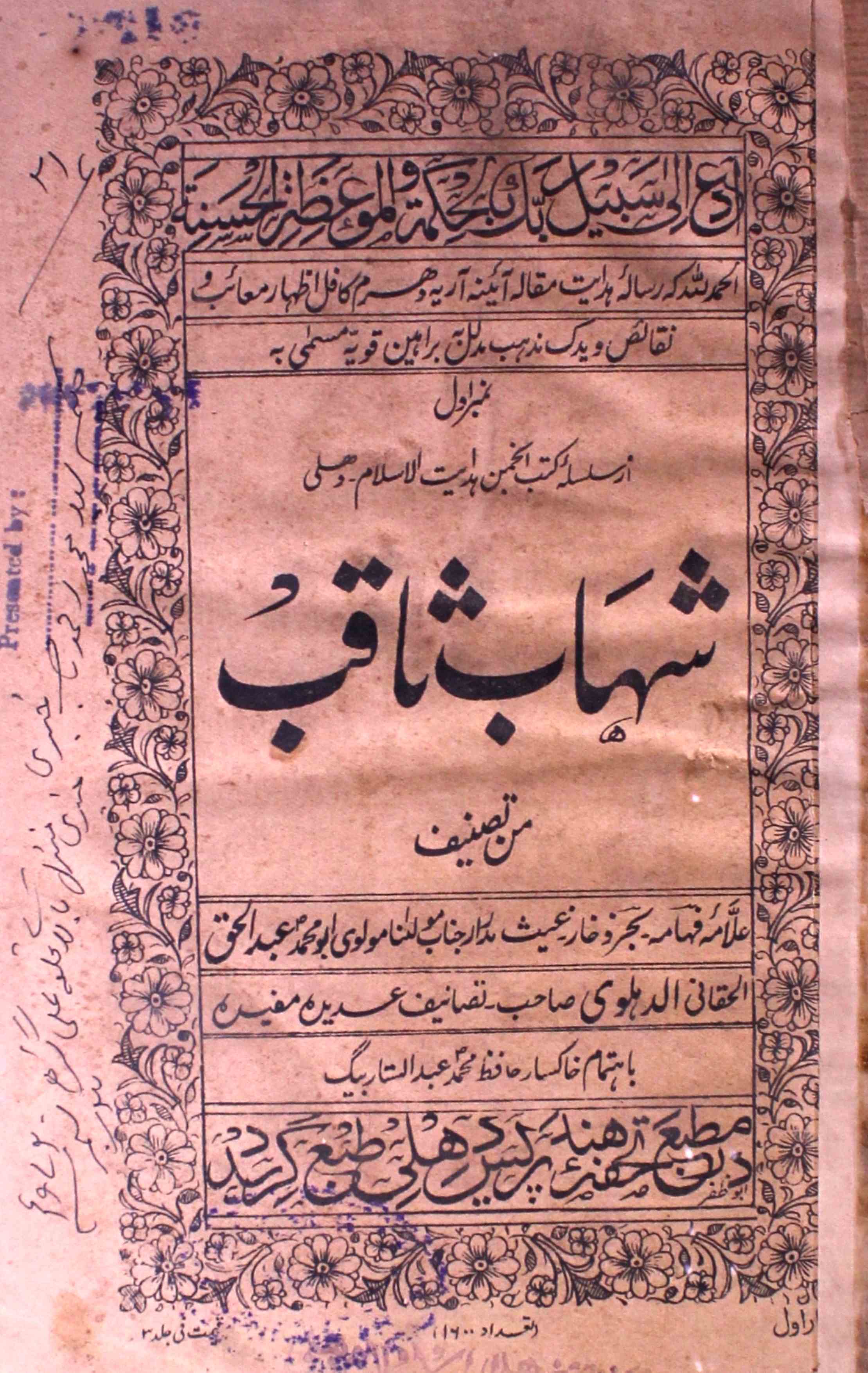 Shihab-e-Saqib