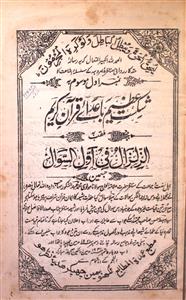 Shikast-e-Azeem Ba-Adaye Quran Kareem