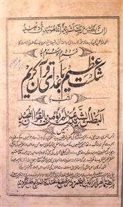Shikast-e-Azeem Ba-Adaye Quran Kareem