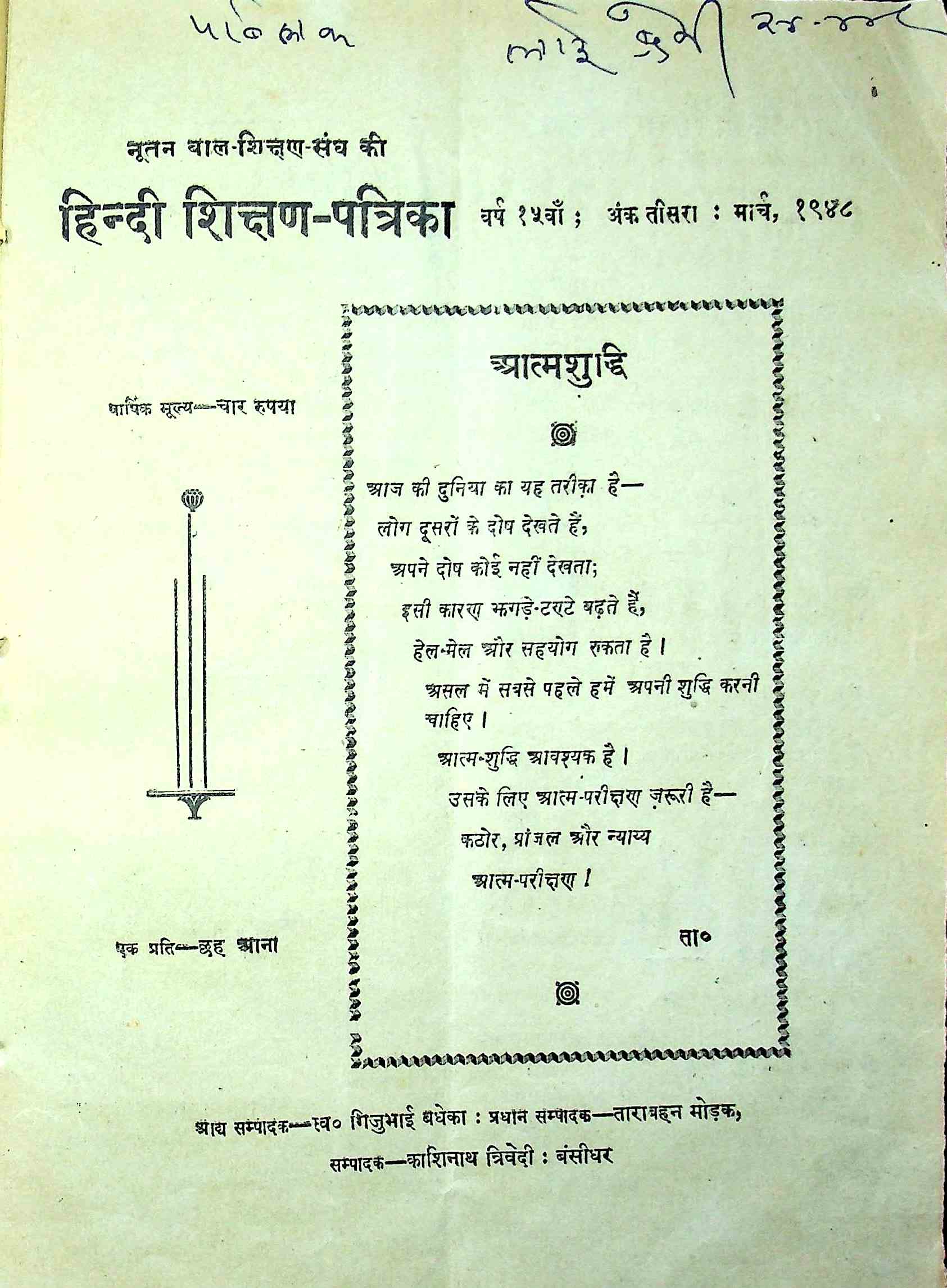 Hindi Shikshan Patrika-3
