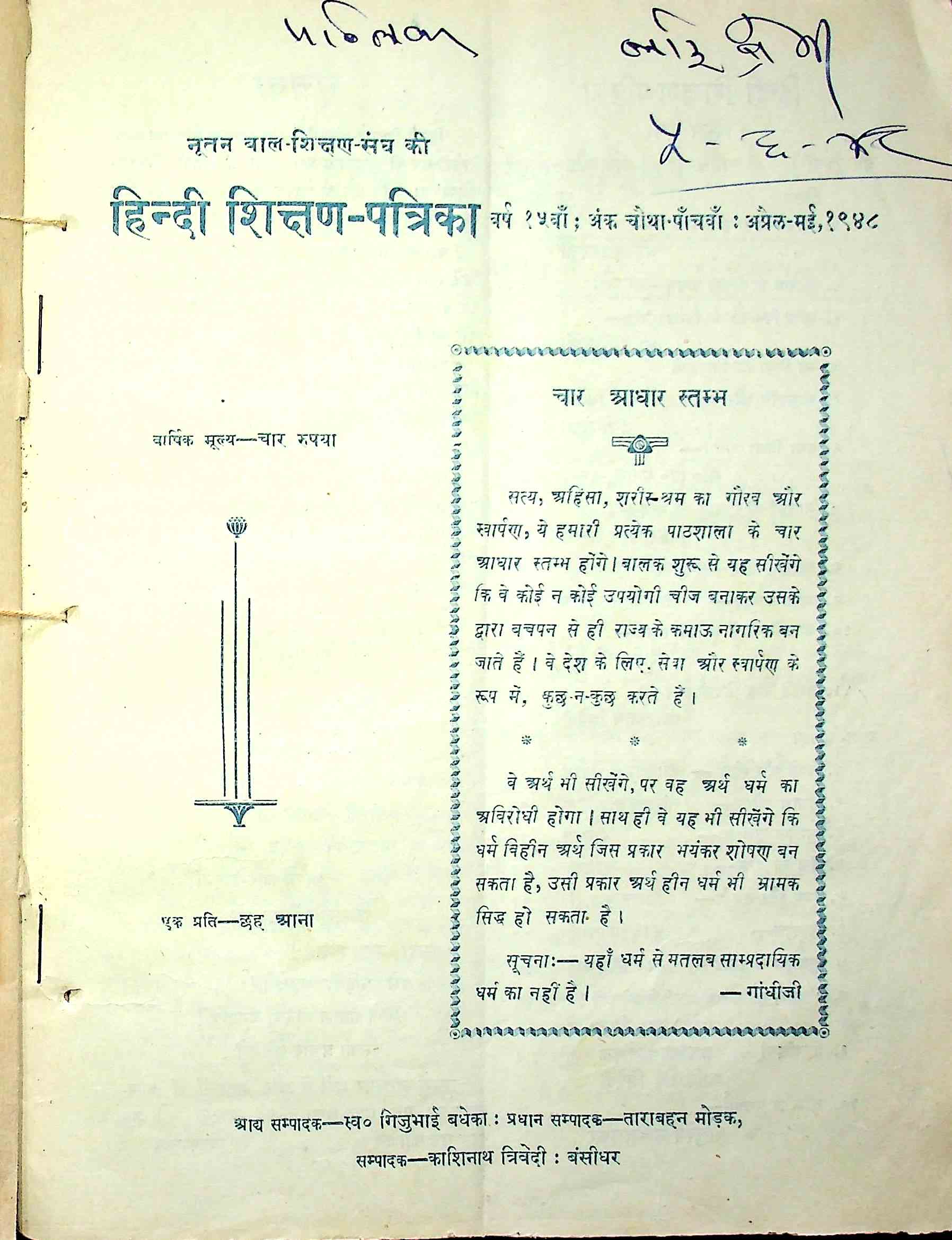 Hindi Shikshan Patrika-4-5