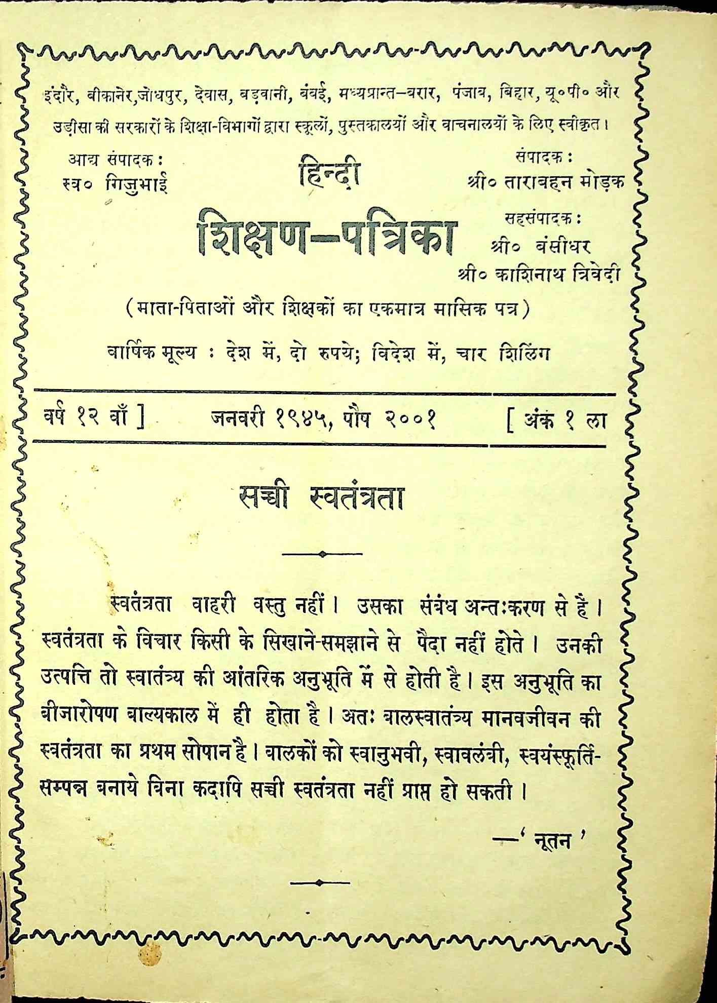 Shikshan Patrika-1