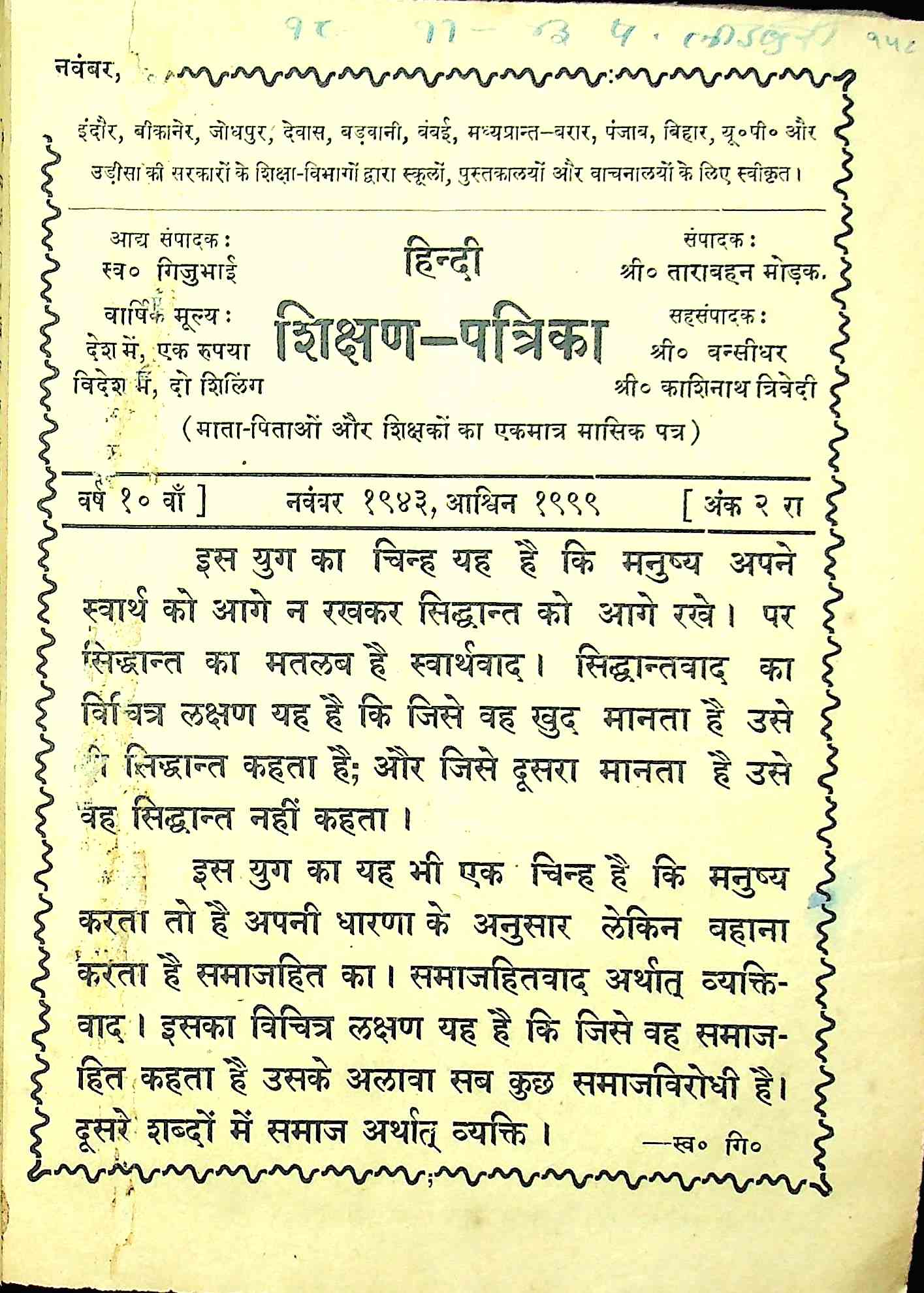 Shikshan Patrika-2