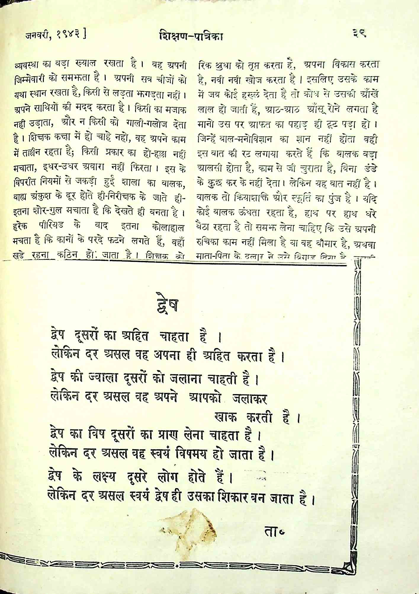 Shikshan Patrika-4