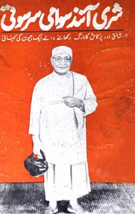 Shiri Aanand Swami Saraswati