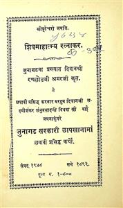 Shivmahatmya Ratnakar