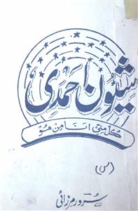 shiyun-e-ahmadi