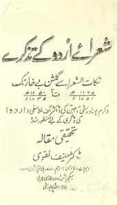 Shoara-e-Urdu Ke Tazkire