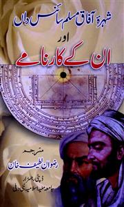 shohra-e-aafaq muslim sciencedan aur unke karname