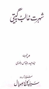 Shohrat-e-Ghalib Ba Geti