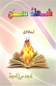 Shola-e-Sukhan