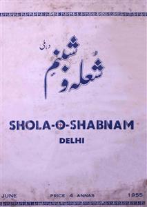 Shola-o-Shabnam