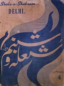 Shola Aur Shabnam Azadi Number 1955-SVK