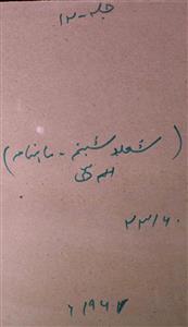 Shola O Shabnam Jild 12 No 11 November 1961-SVK-Shumara Number-011
