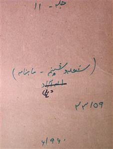 Shola O Shabnam Jild 11 December(10 Anniversary No) 1960-SVK