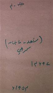 Shola Jild 4 October 1954-SVK-Shumaara Number-011
