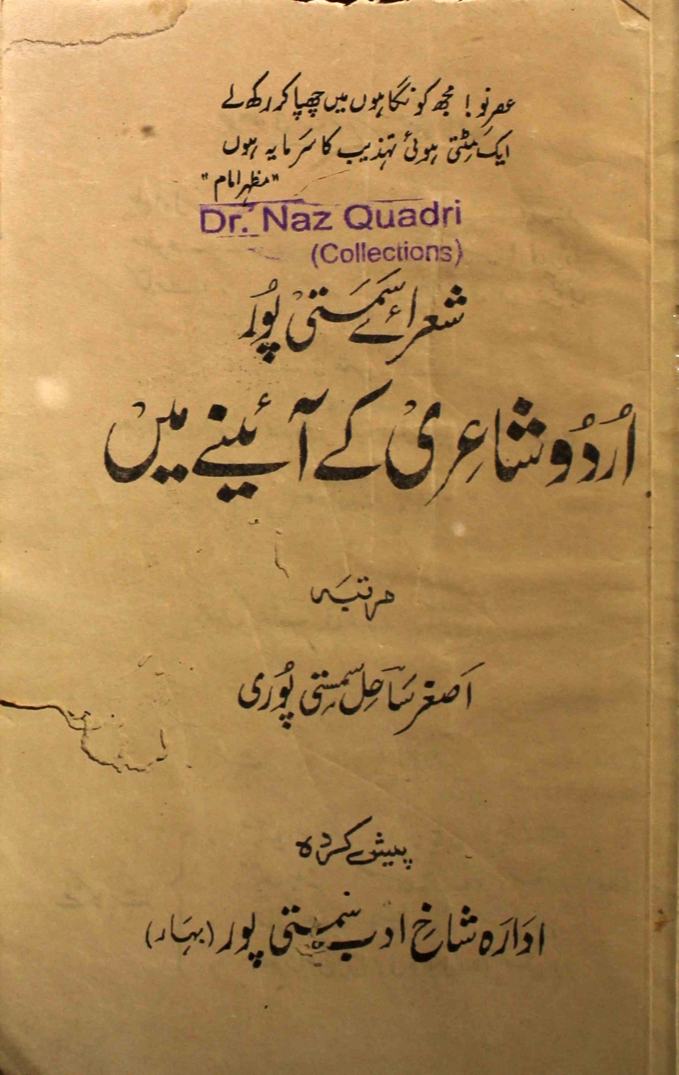 shora-e-samastipur urdu shairi ke aaine mein