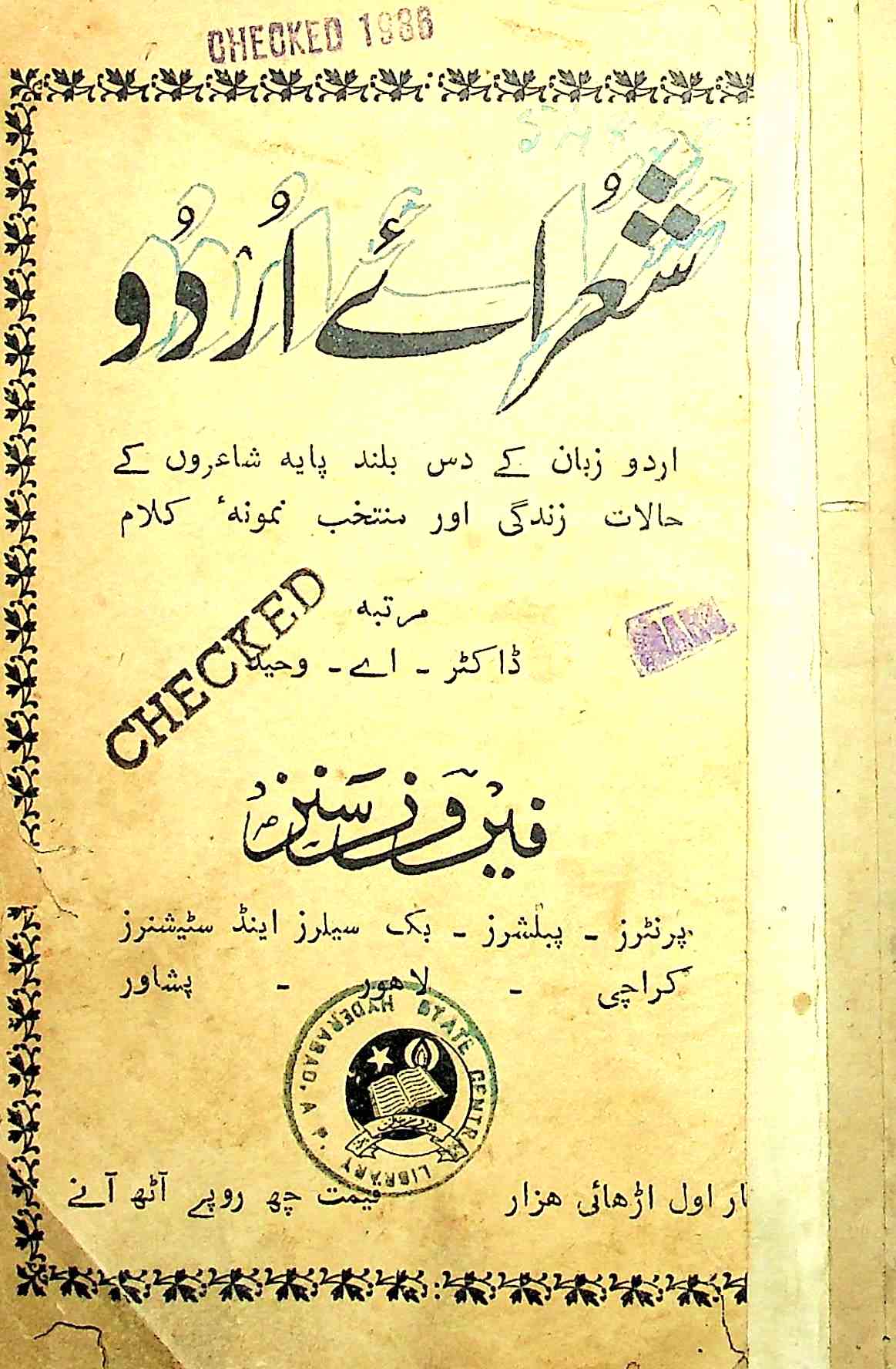 Shora-e-Urdu