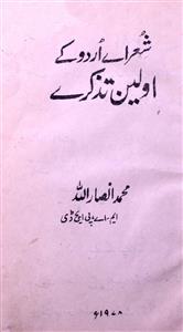 Shora-e-Urdu Ke Avvalin Tazkire