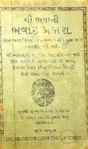 શ્રી ભવાની ભવાઈ પ્રકાશ