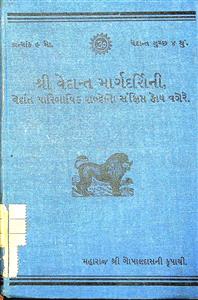 શ્રી વેદાંત માર્ગદર્શિની તથા સંક્ષિપ્ત વેદાંત પારિભાષિક  કોશ