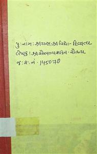 ઉપાસનાખંડ પુષ્પ ત્રીજું - શ્રી યંત્ર - શ્રી વિદ્યા - દિવ્યત્વ