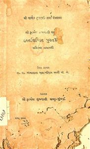 શ્રી ફાર્બસ ગુજરાતી સભાનાં  હસ્તલિખિત પુસ્તકોની સવિસ્તર નામાવલિ