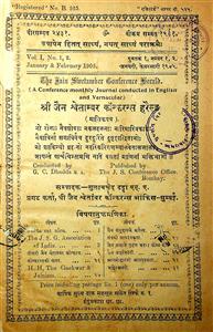 શ્રી જૈન શ્વેતાંબર કૉન્ફરન્સ હેરલ્ડ