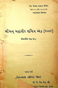 શ્રી જૈન શ્વેતાંબર કૉન્ફરન્સ હેરલ્ડ