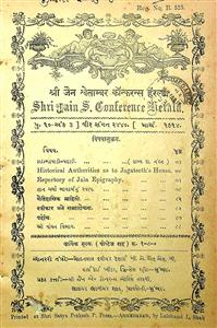 શ્રી જૈન શ્વેતાંબર કૉન્ફરન્સ હેરલ્ડ