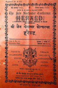 શ્રી જૈન શ્વેતાંબર કૉન્ફરન્સ હેરલ્ડ