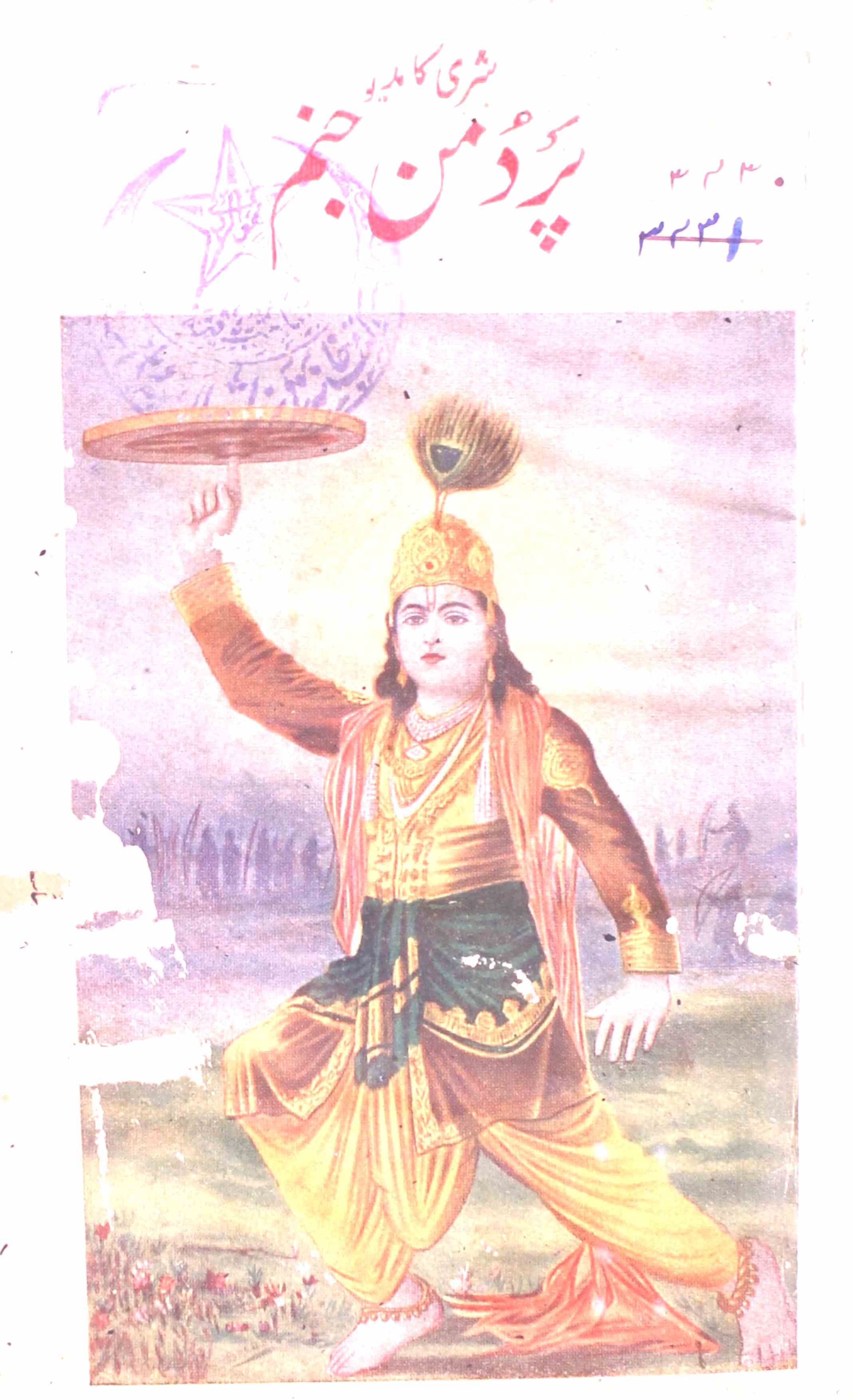Shri Kamdev