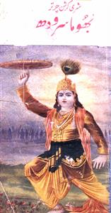 Shri Kirshn Charittra Bhooma Sarwadh