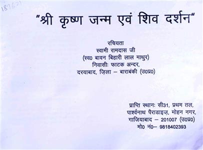 Shri Krishan Janam Aur Shiv Darshan