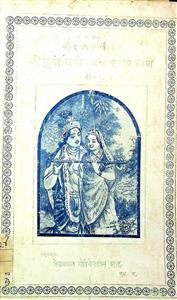 શ્રી સુબોધિની (તામસ) ફલપ્રકરણ [ભાગ  2 (અ. 2-3 શ્રીગોપીગીત સુધી)]