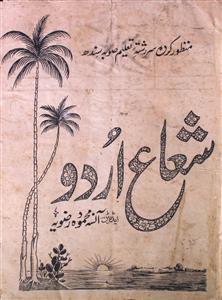 Shuaen Urdu Jild 4,5 No 1-12  June,July 1945-SVK-Shumaara Number-001-012