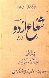 Shuaa E Urdu Jild 4 Shumara 1 July 1944
