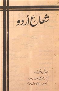 Shuaa E Urdu Jild 4 Shumara 2 August 1944