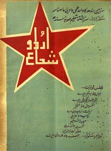 Shuaa E Urdu Jild 5 Shumara 4,5 October,November 1945-Shumara Number-004,005