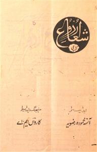 Shuaa E Urdu Jild 4 Shumara 4 October 1944-Shumara Number-004