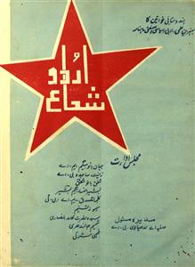 Shuaa E Urdu Jild 6 Shumara 4 October 1946-Shumara Number-004