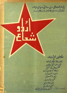Shuaa E Urdu Jild 5,6 Shumara 7,6 December,January 1945,1946-Shumara Number-006,007
