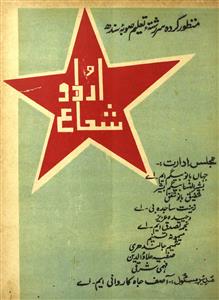 Shuaa E Urdu Jild 6 Shumara 8 To 10 Febrauary To April 1946-Shumara Number-008-010